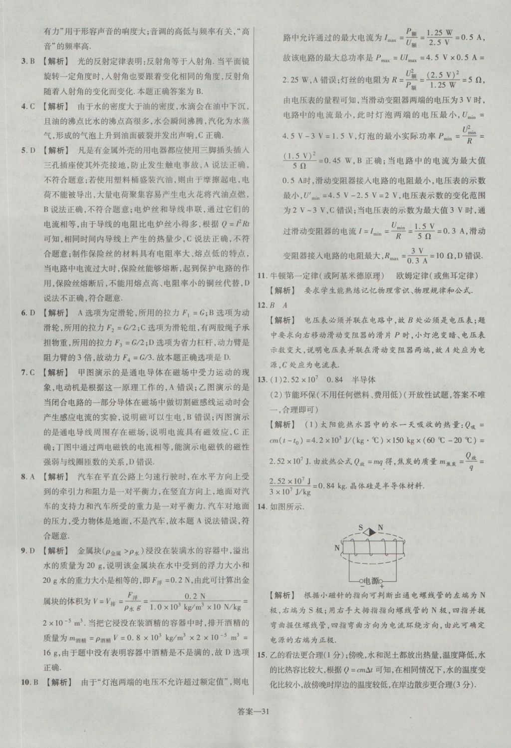 2017年金考卷山西中考45套匯編物理第5版 參考答案第31頁