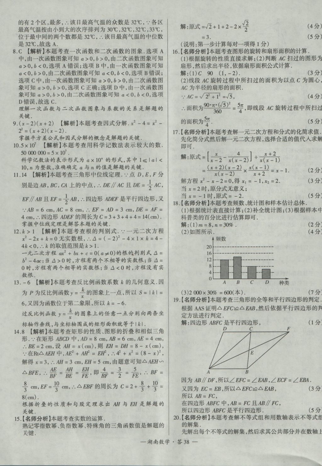 2017年天利38套湖南省中考试题精选数学 参考答案第38页