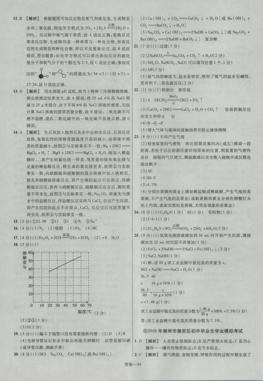 2017年金考卷廣東中考45套匯編化學(xué)第12版 參考答案第34頁