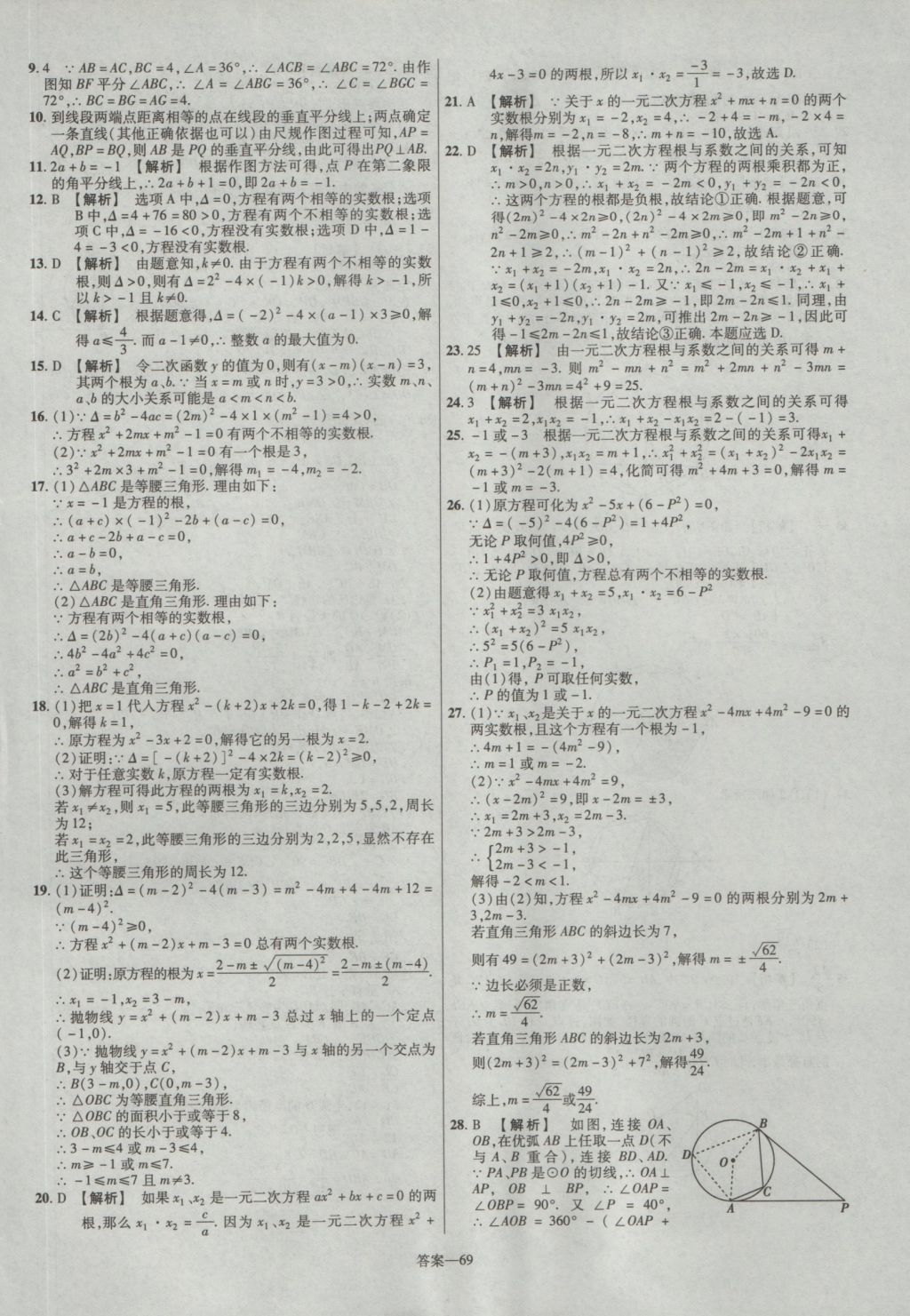 2017年金考卷陜西中考45套匯編數(shù)學第6版 參考答案第69頁