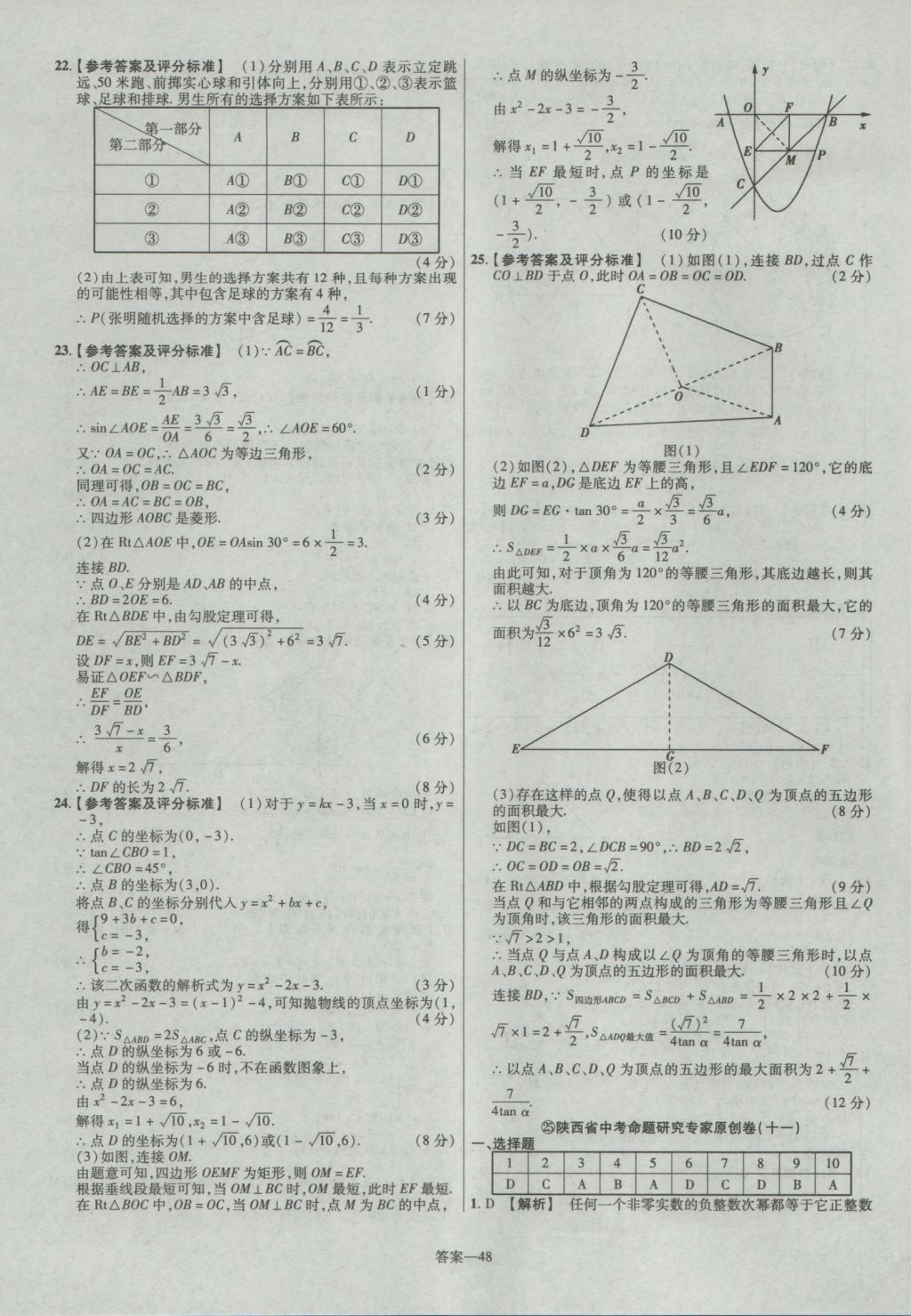 2017年金考卷陜西中考45套匯編數(shù)學第6版 參考答案第48頁