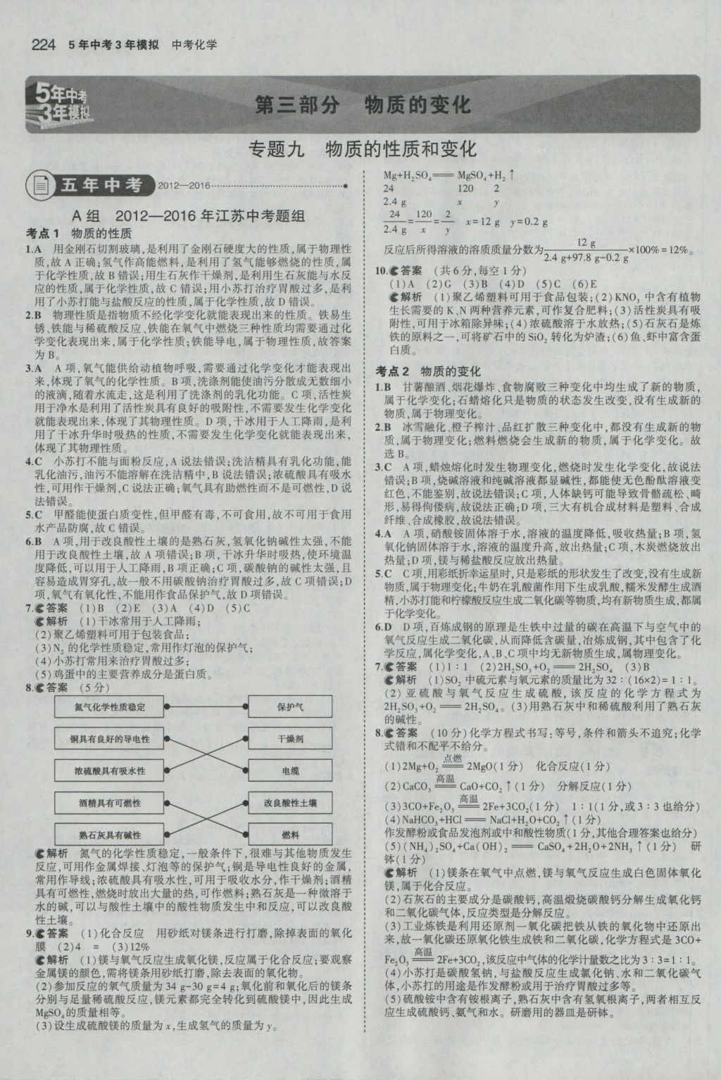 2017年5年中考3年模擬中考化學(xué)江蘇專用 參考答案第26頁(yè)