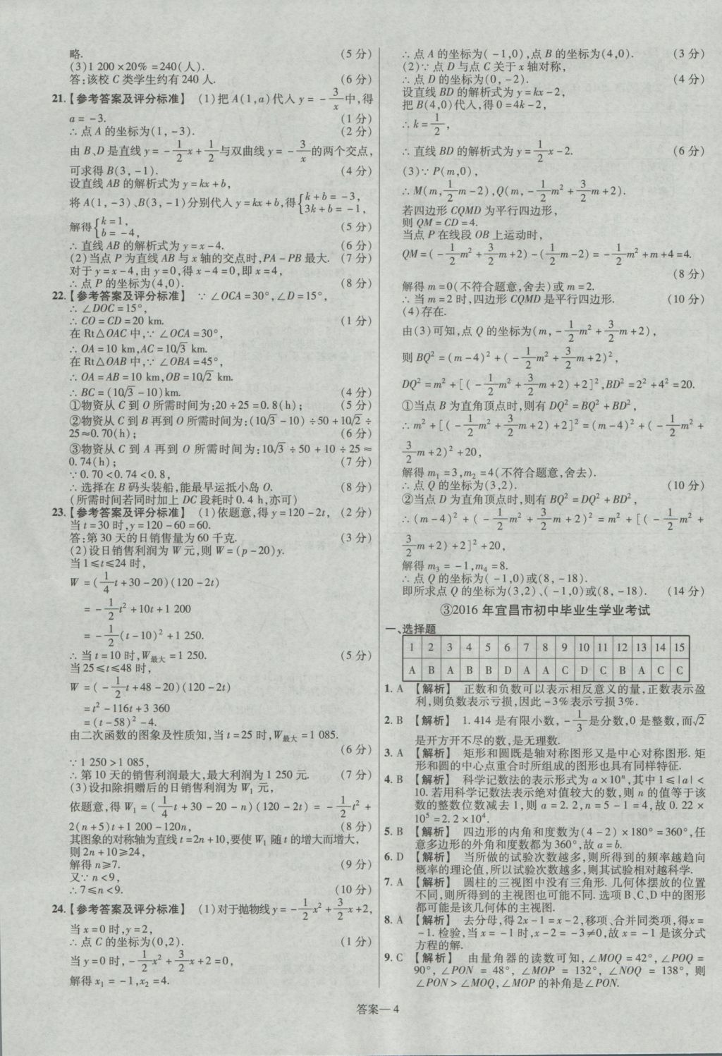 2017年金考卷湖北中考45套匯編數(shù)學(xué)第12版 參考答案第4頁