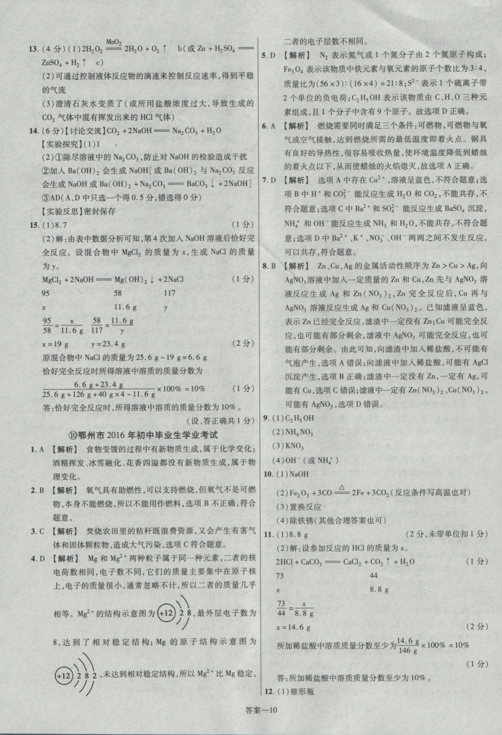 2017年金考卷湖北中考45套匯編化學第12版 參考答案第10頁