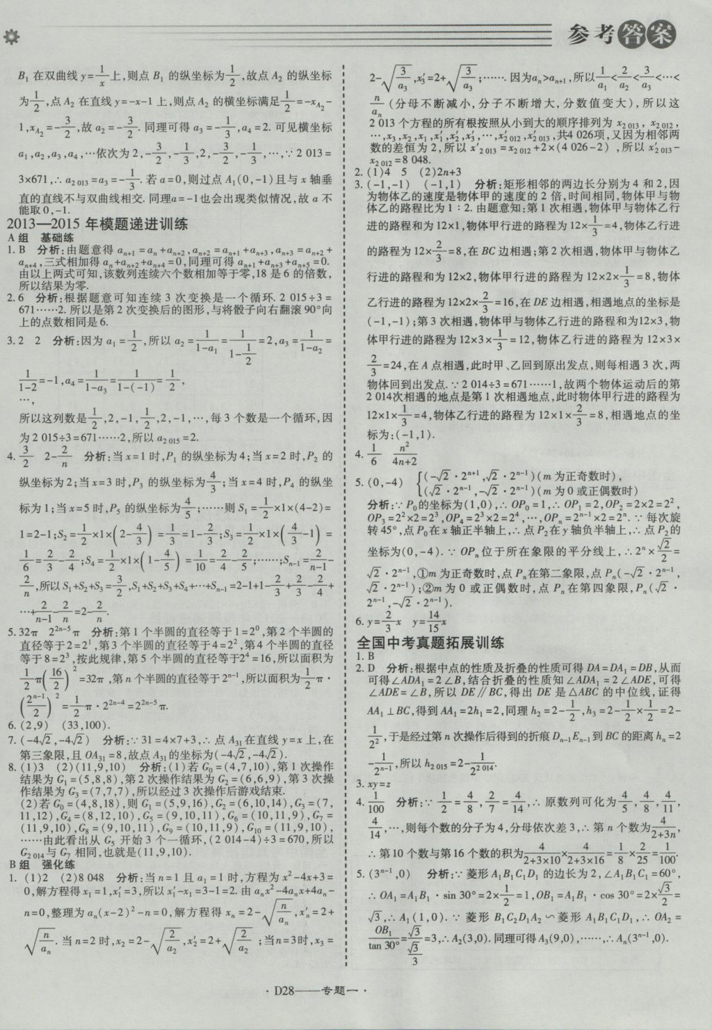 2017年北京中考必刷題數(shù)學(xué) 參考答案第28頁(yè)