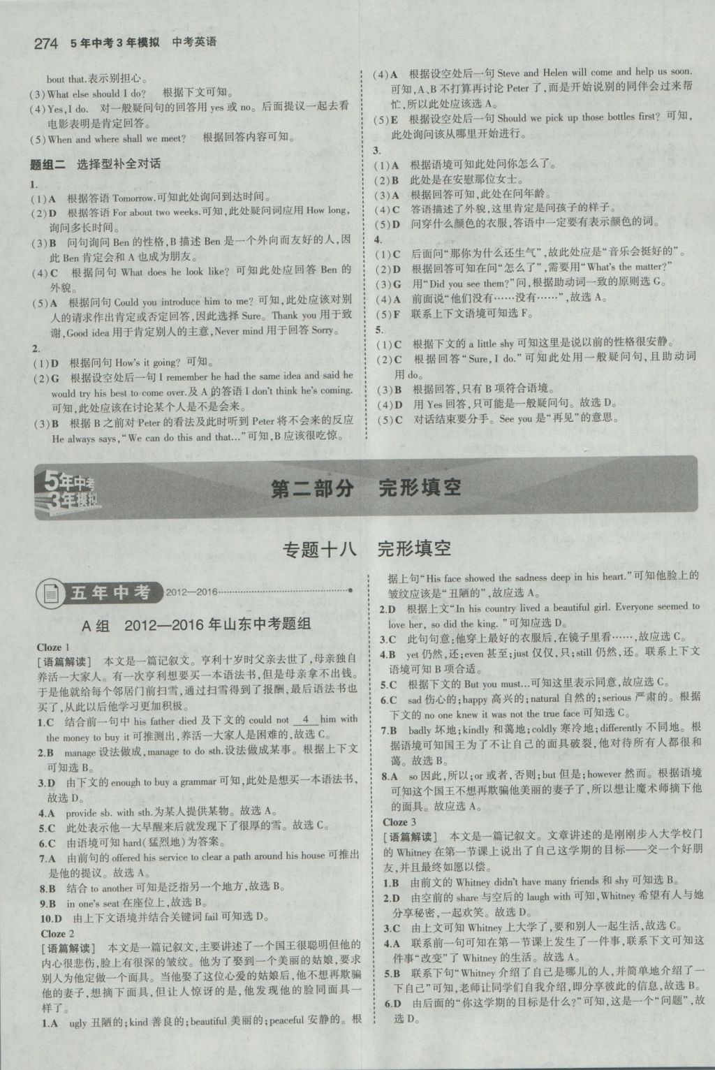 2017年5年中考3年模拟中考英语山东专用 参考答案第44页