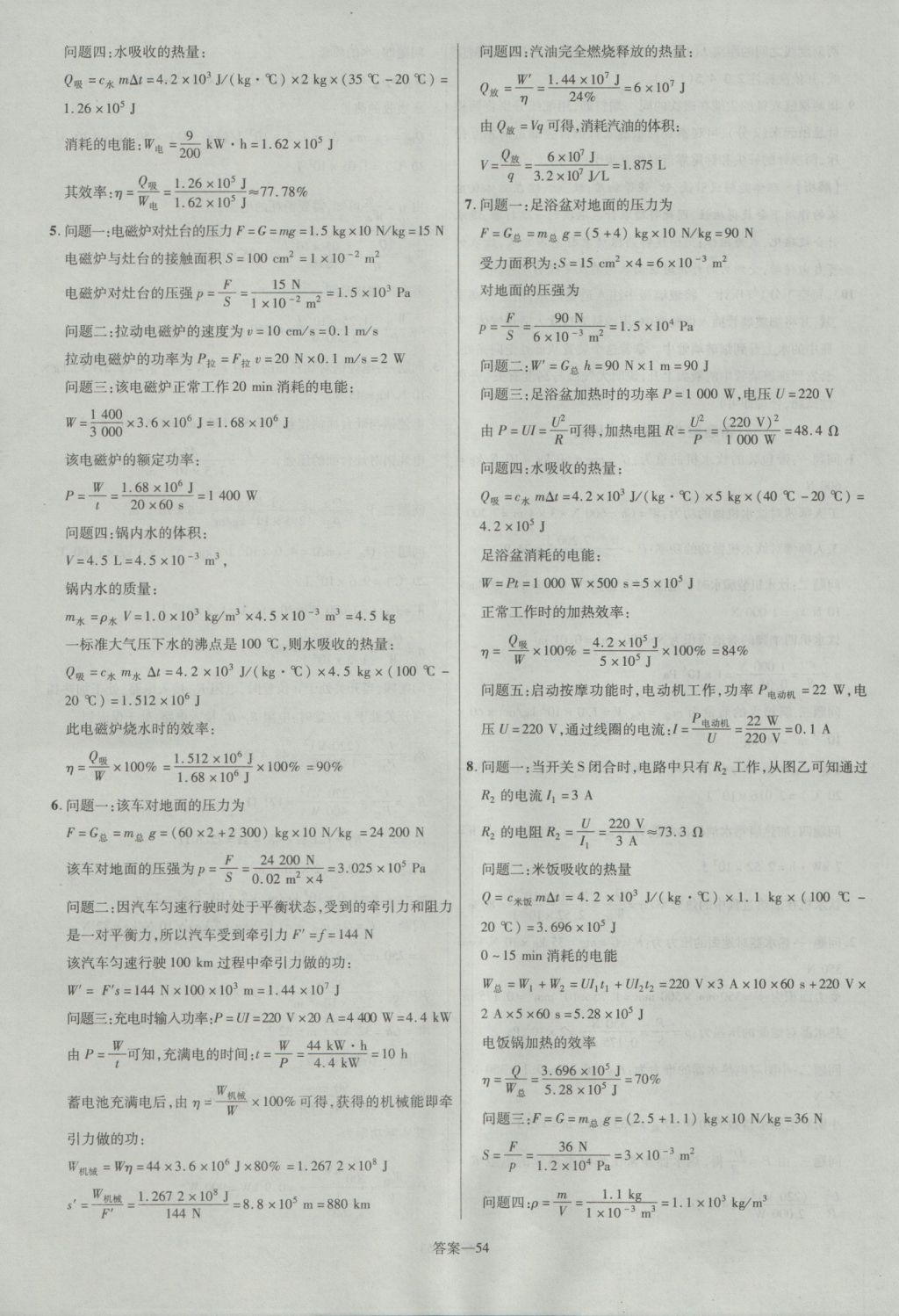 2017年金考卷山西中考45套匯編物理第5版 參考答案第54頁