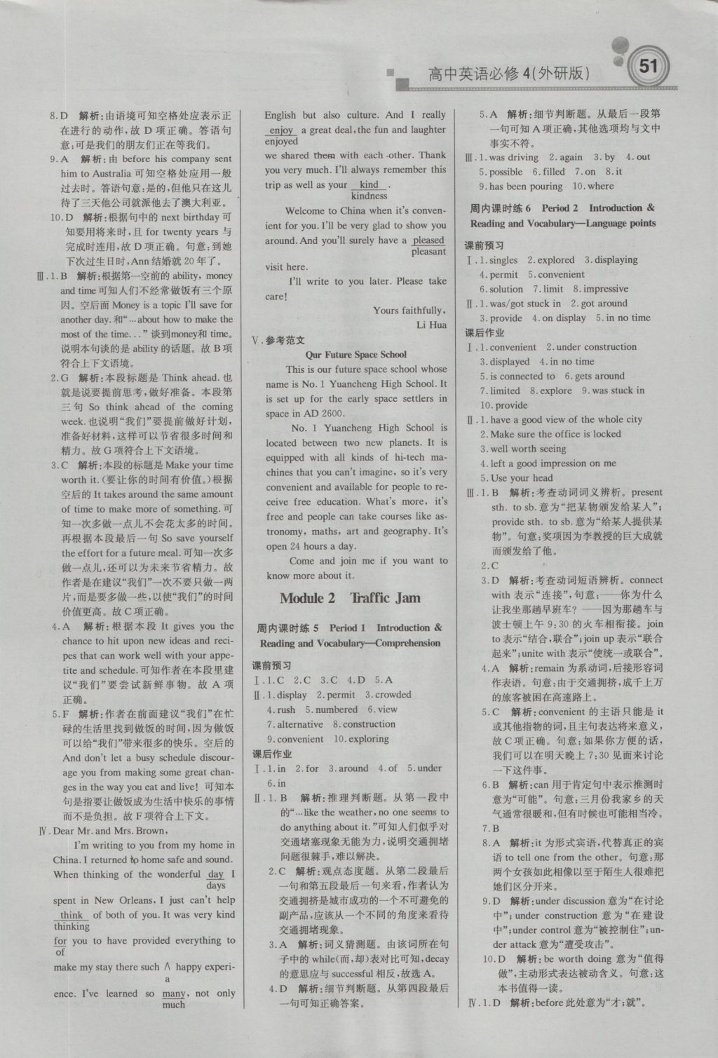 輕巧奪冠周測月考直通高考高中英語必修4外研版 參考答案第3頁