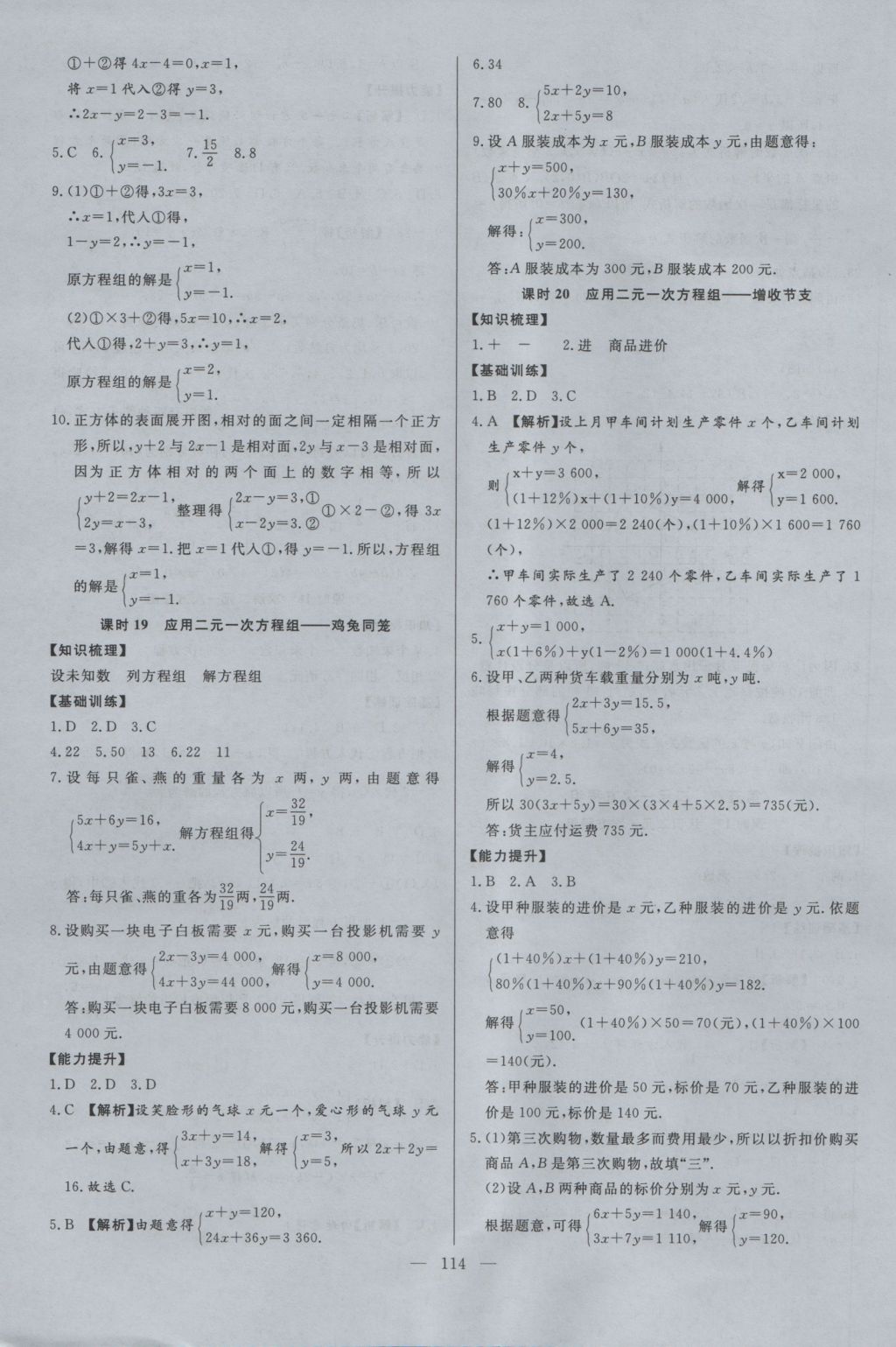 2016年學(xué)考A加同步課時(shí)練八年級(jí)數(shù)學(xué)上冊(cè)北師大版 參考答案第13頁(yè)