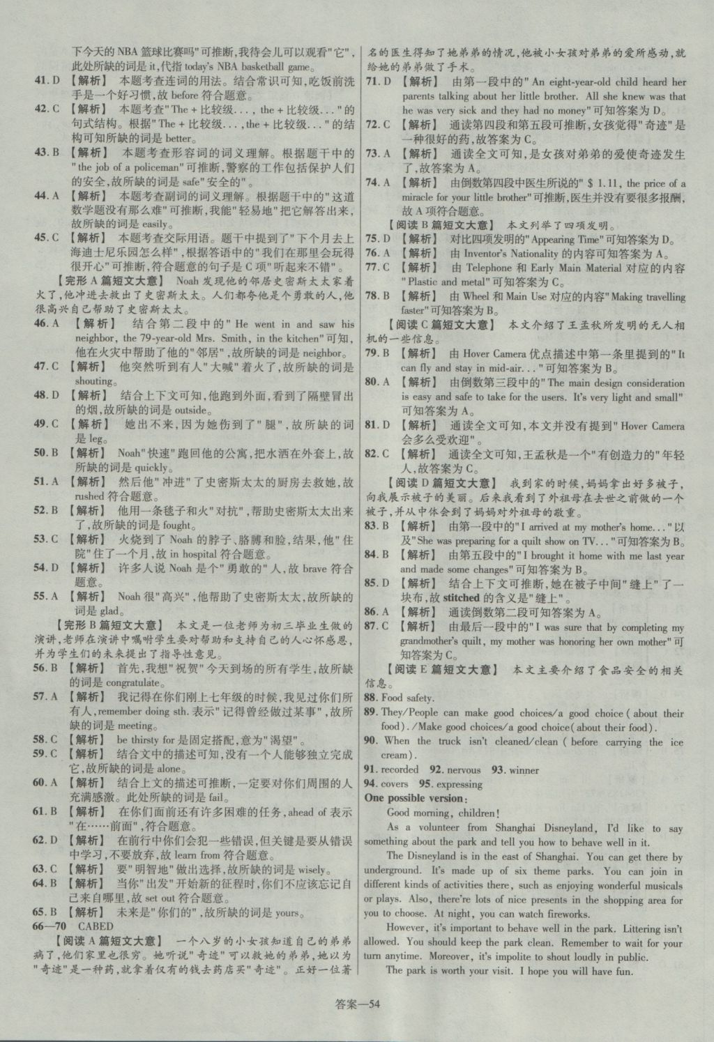 2017年金考卷安徽中考45套汇编英语第7版 参考答案第54页