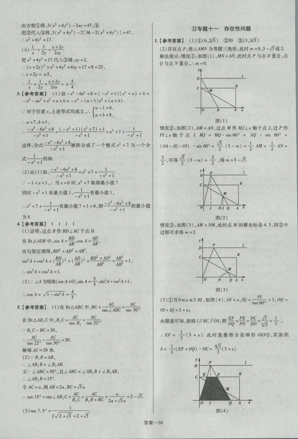 2017年金考卷廣東中考45套匯編數(shù)學(xué) 參考答案第16頁