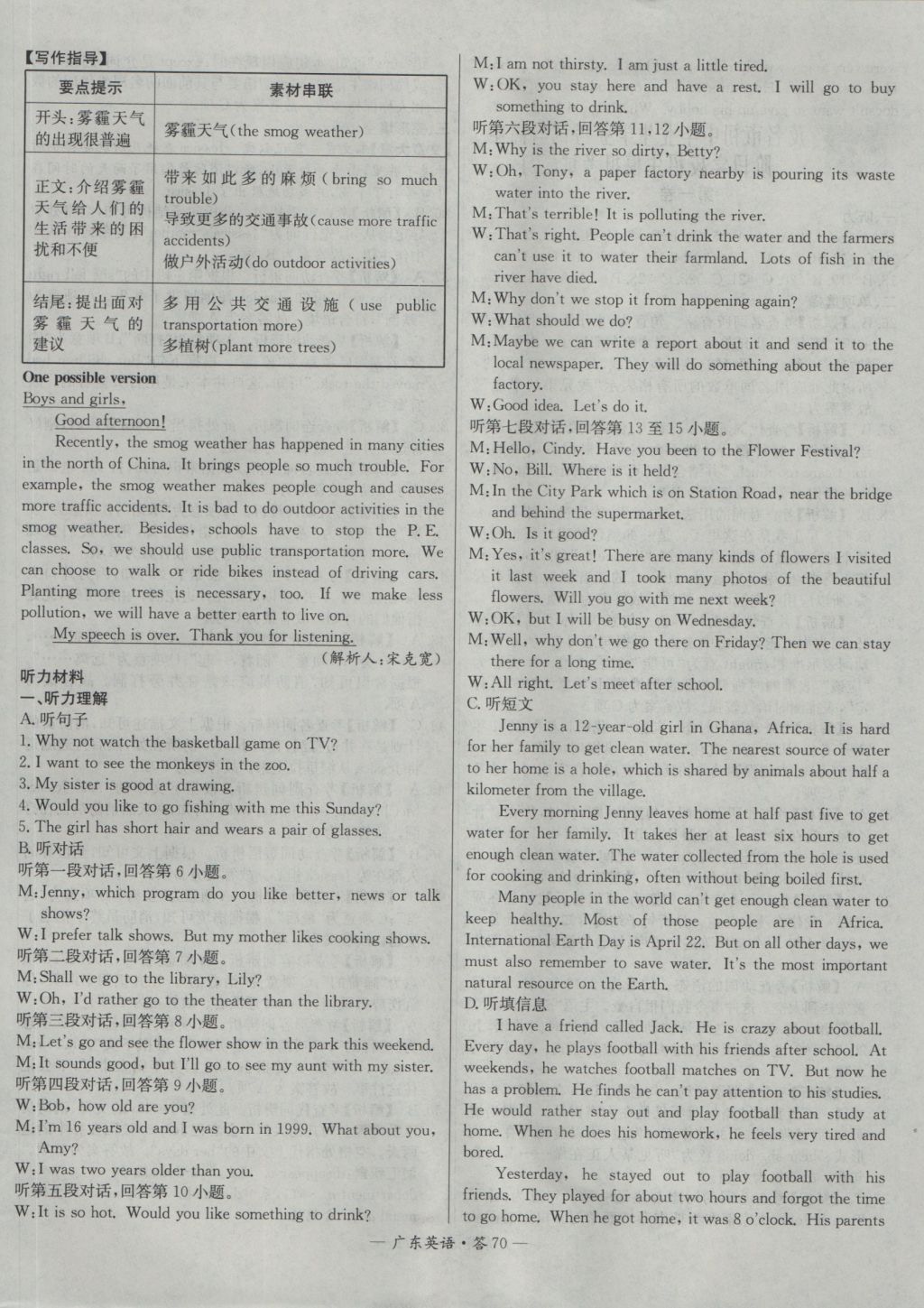 2017年天利38套廣東省中考試題精選英語(yǔ) 參考答案第70頁(yè)