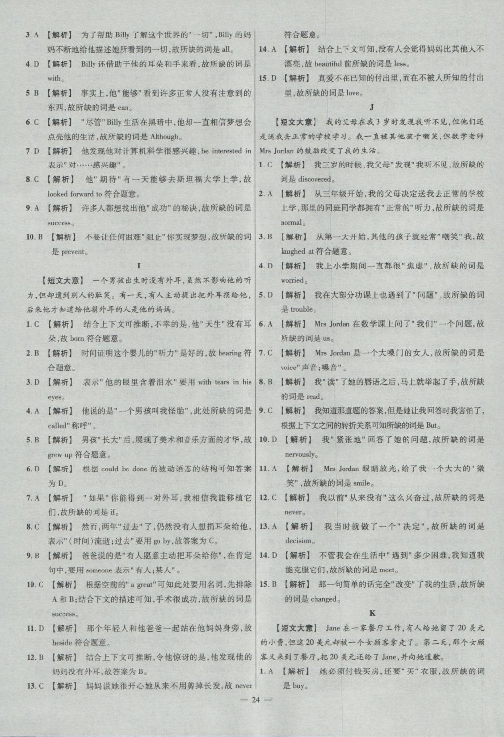 2017年金考卷全国各省市中考真题分类训练英语 参考答案第24页