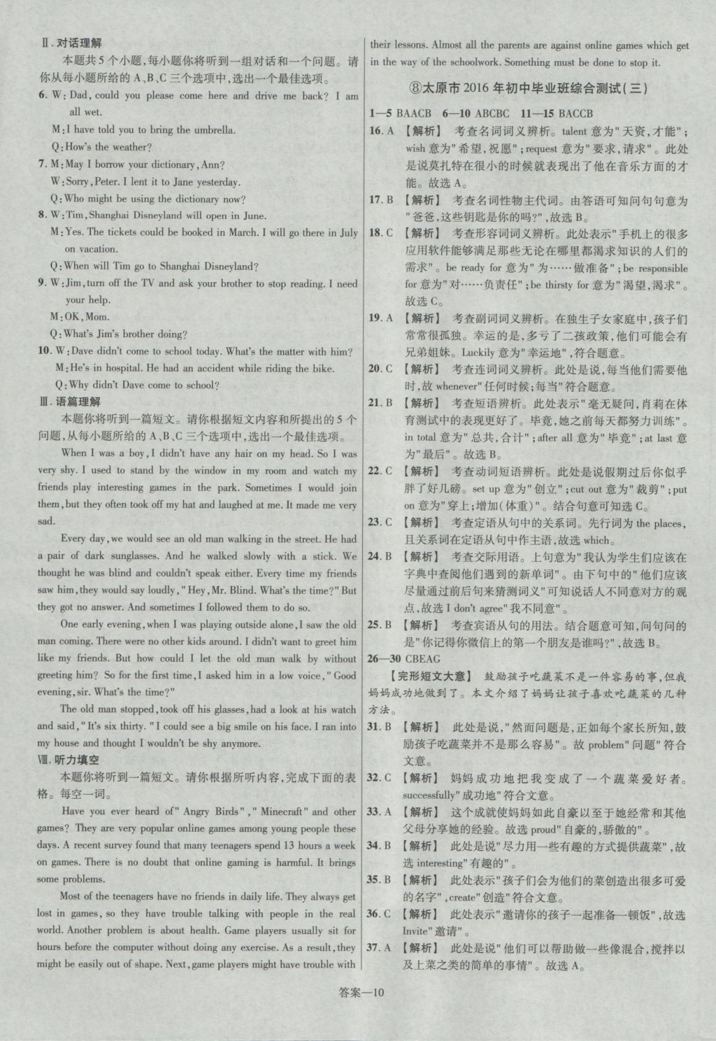 2017年金考卷山西中考45套汇编英语第5版&nbsp;参考答案第10页