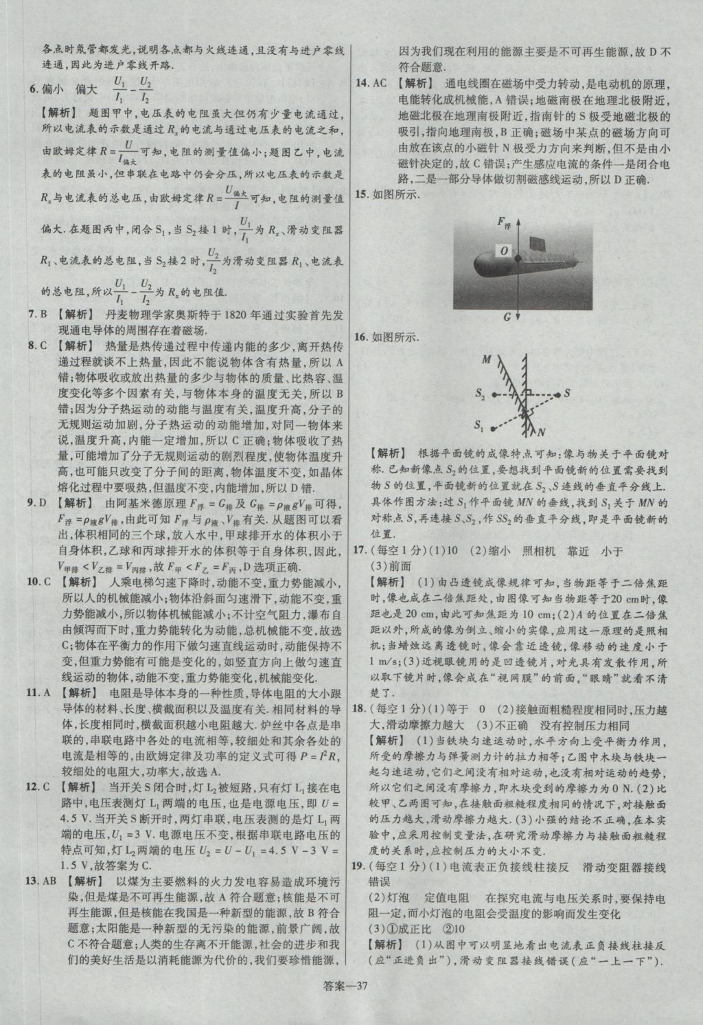 2017年金考卷河南中考45套汇编物理第8版 参考答案第37页