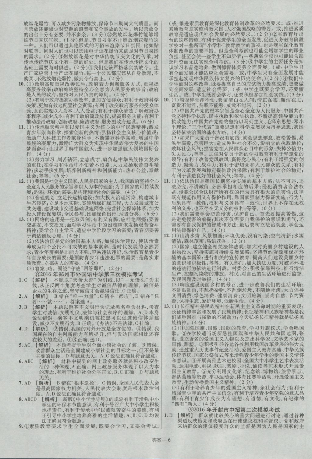 2017年金考卷河南中考45套匯編政治第8版 參考答案第16頁