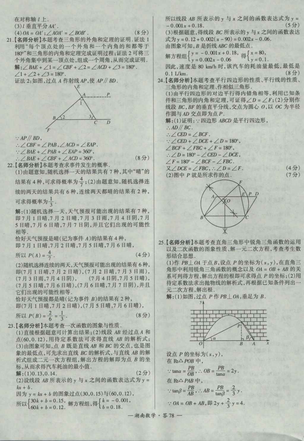 2017年天利38套湖南省中考试题精选数学 参考答案第78页