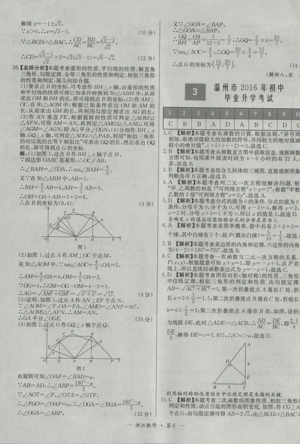 2017年天利38套牛皮卷浙江省中考試題精粹數(shù)學(xué)人教版 參考答案第6頁