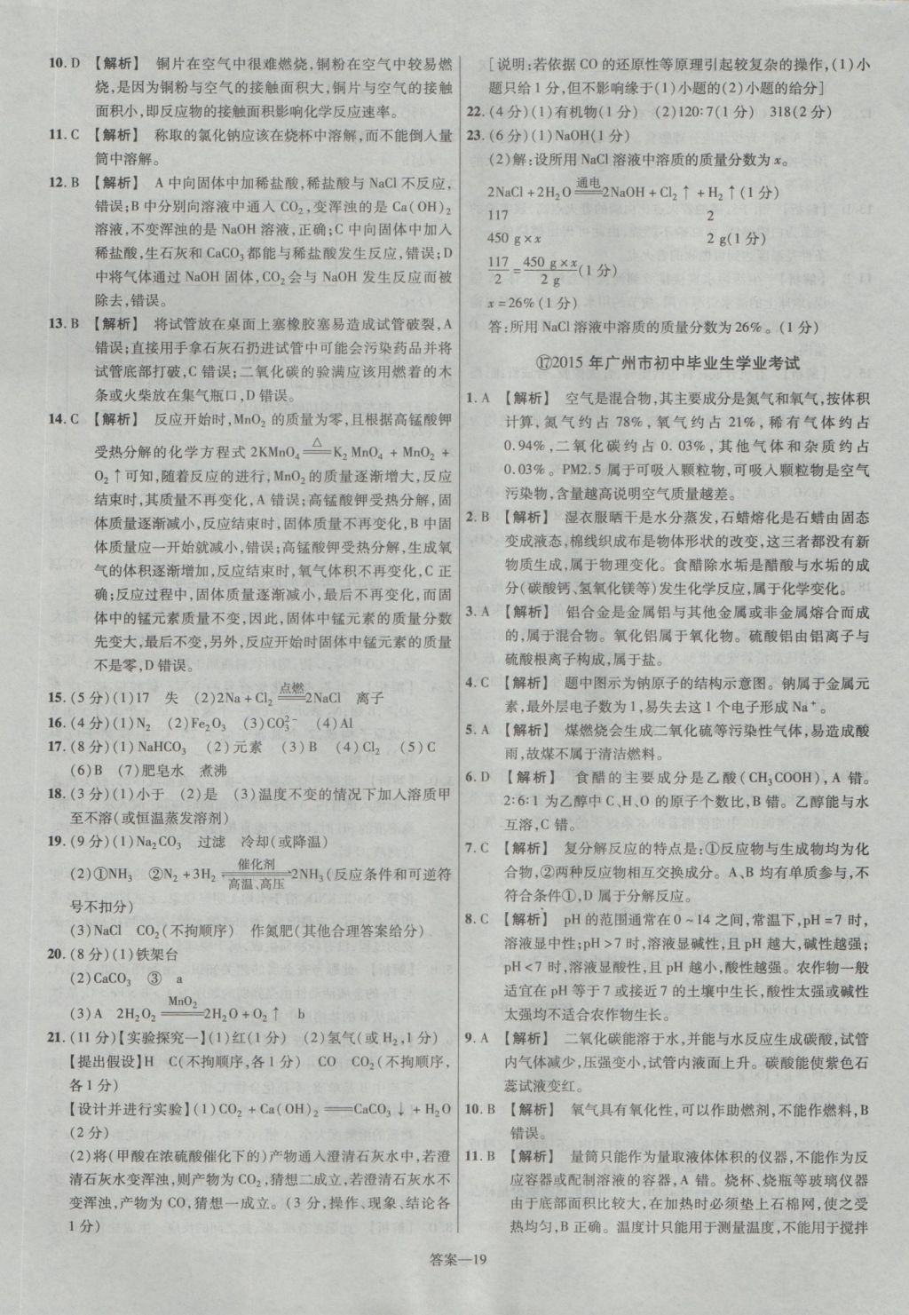 2017年金考卷廣東中考45套匯編化學第12版 參考答案第19頁