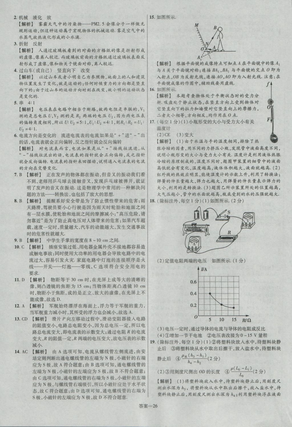 2017年金考卷河南中考45套匯編物理第8版 參考答案第26頁