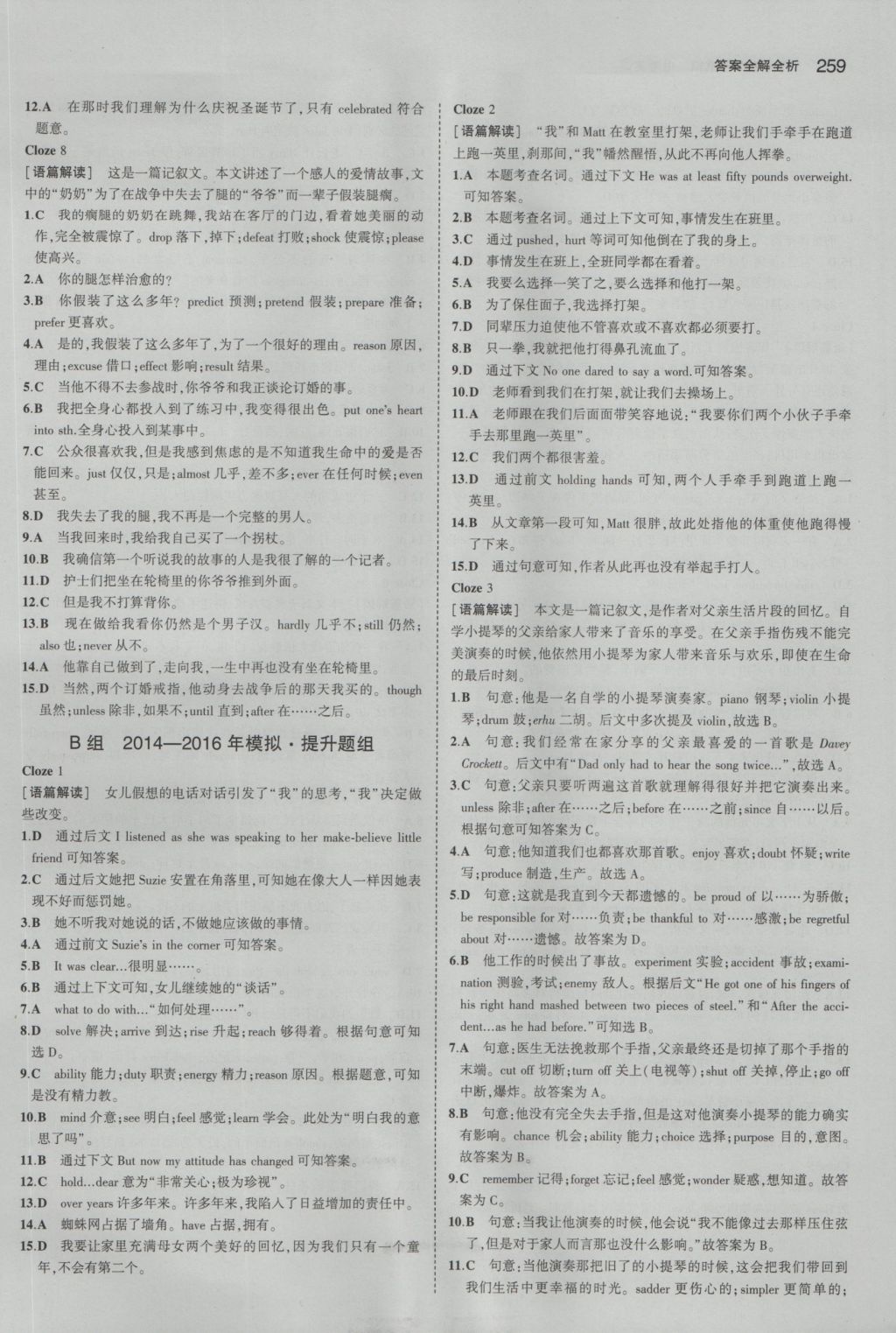 2017年5年中考3年模擬中考英語浙江專用 參考答案第45頁