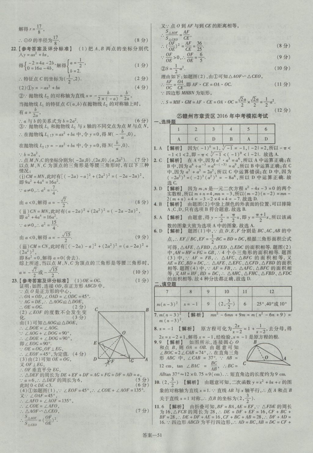 2017年金考卷江西中考45套匯編數(shù)學第6版 參考答案第51頁