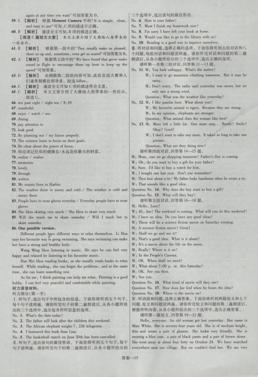 2017年金考卷河北中考45套汇编英语第5版 参考答案第15页