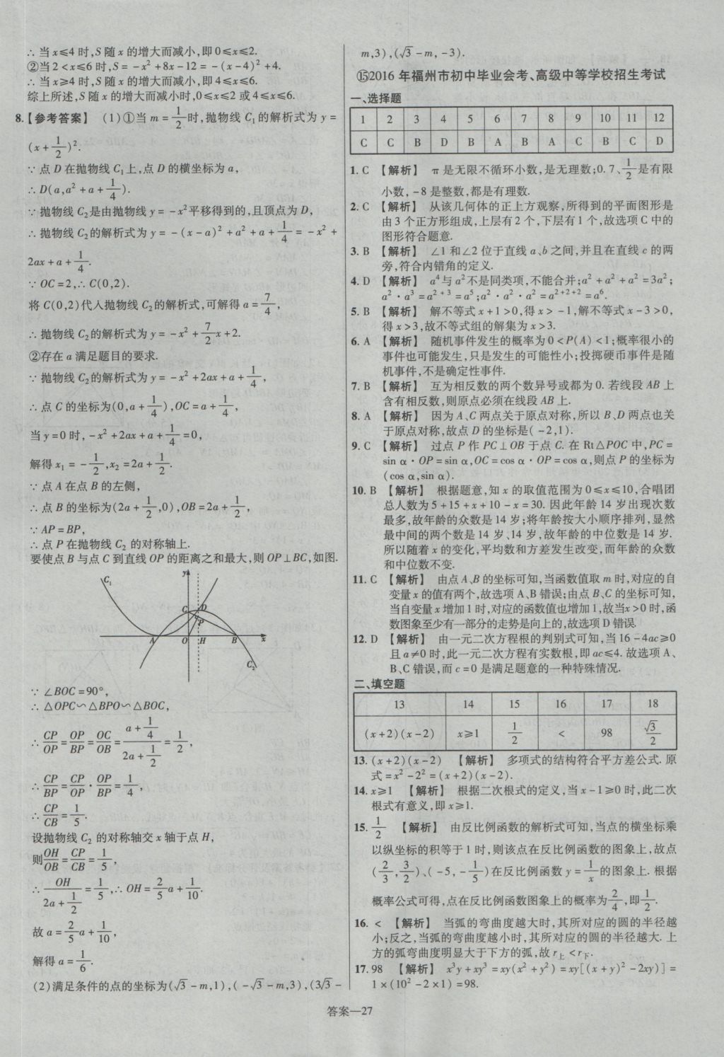 2017年金考卷福建中考45套匯編數(shù)學(xué) 參考答案第27頁