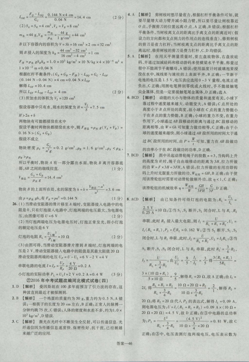 2017年金考卷河北中考45套匯編物理第5版 參考答案第46頁