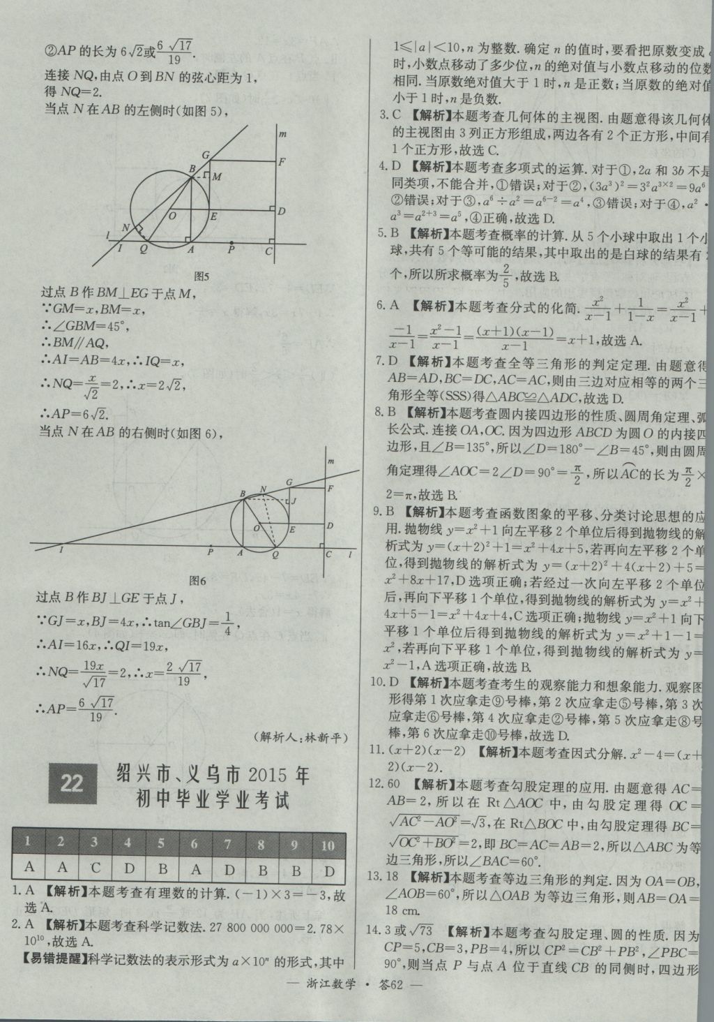 2017年天利38套牛皮卷浙江省中考试题精粹数学人教版 参考答案第62页