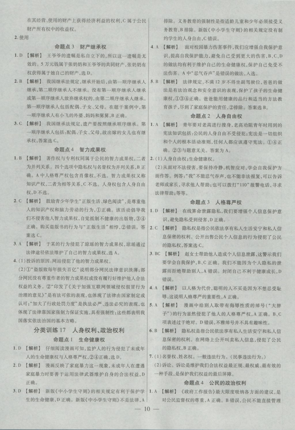 2017年金考卷全國各省市中考真題分類訓(xùn)練思想品德 參考答案第10頁