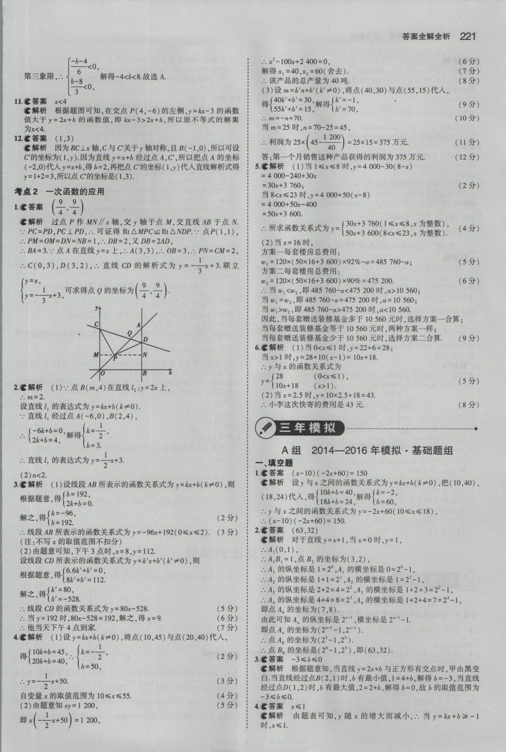 2017年5年中考3年模擬中考數(shù)學(xué)江蘇專用 參考答案第15頁