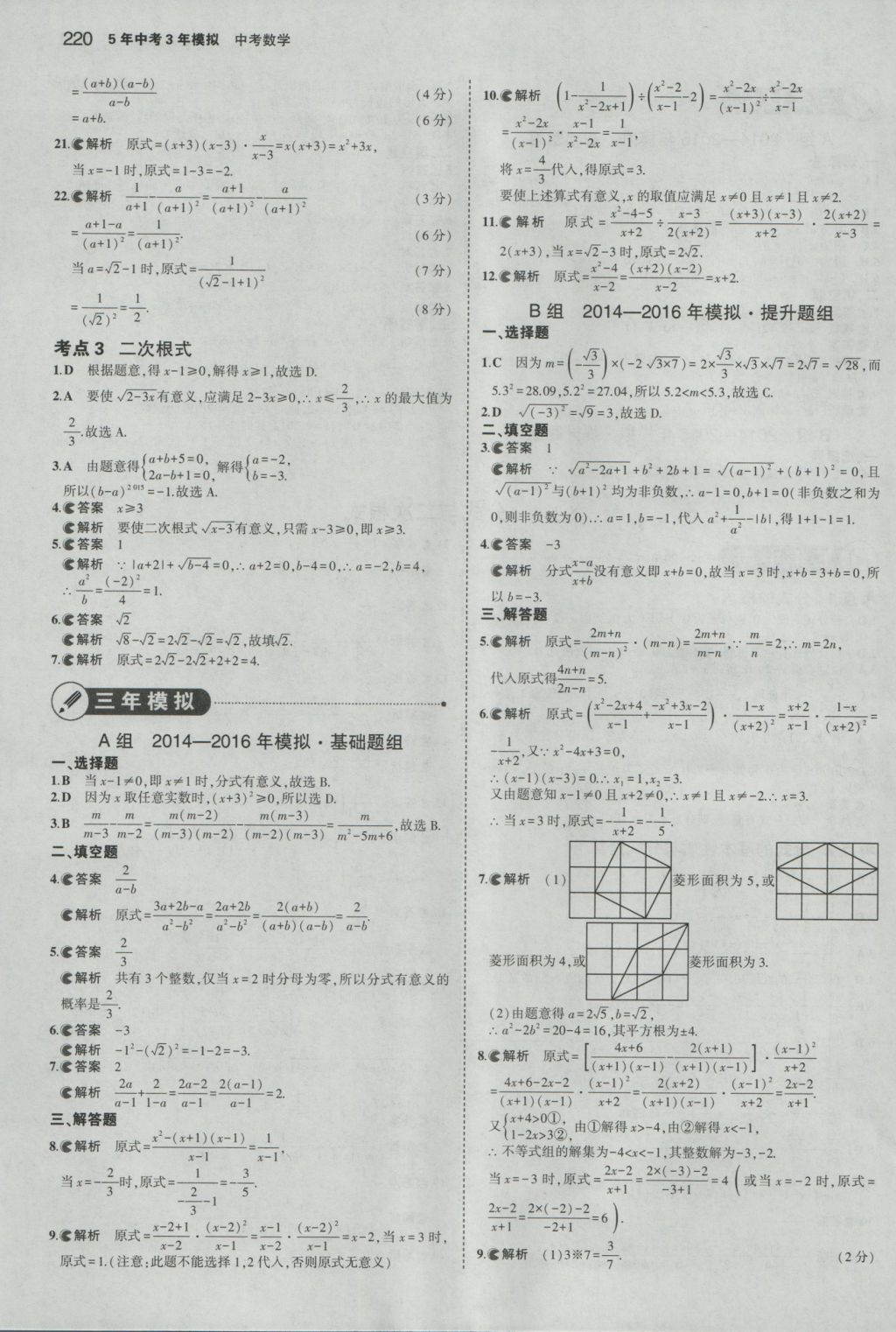 2017年5年中考3年模擬中考數(shù)學(xué)浙江專用 參考答案第6頁