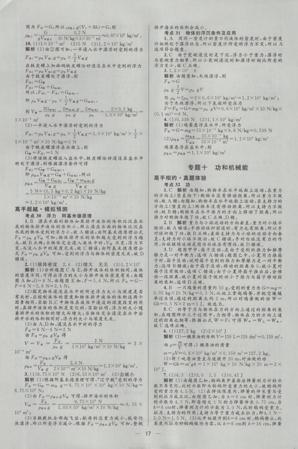 2017年中考高手物理 參考答案第17頁