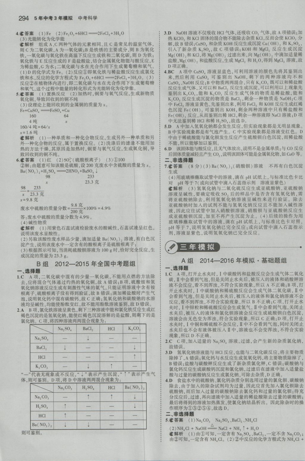 2017年5年中考3年模擬中考科學(xué) 參考答案第32頁(yè)