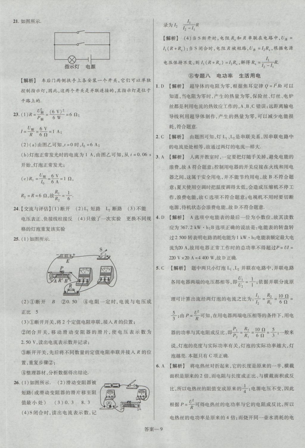 2017年金考卷廣東中考45套匯編物理第12版 參考答案第9頁(yè)