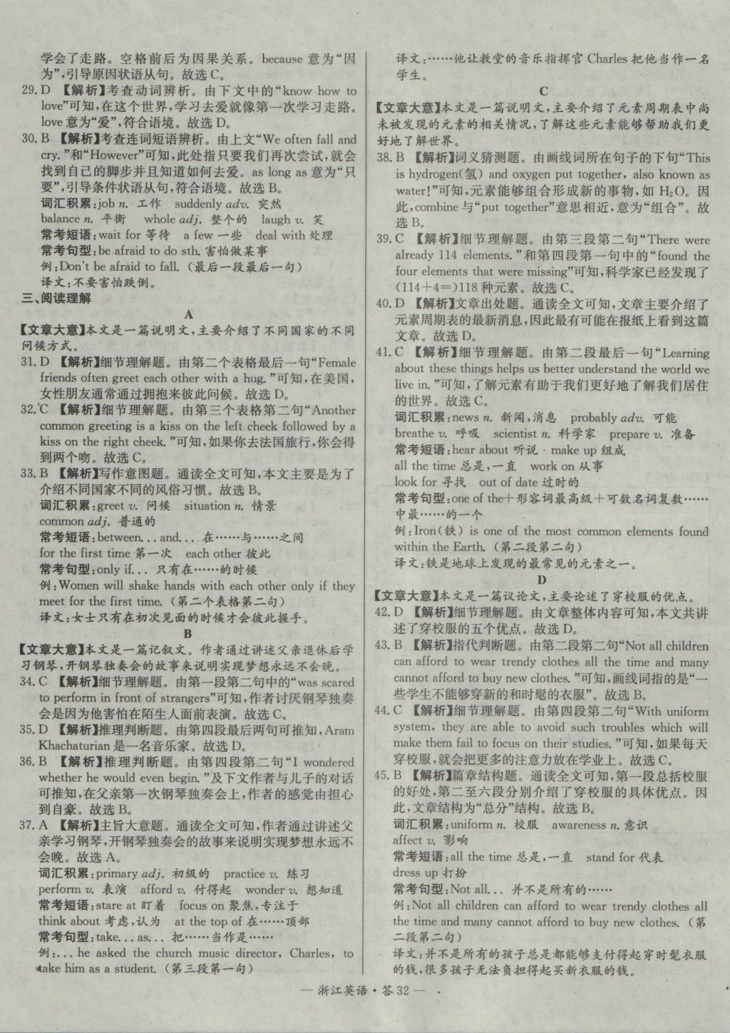 2017年天利38套牛皮卷浙江省中考试题精粹英语 参考答案第32页