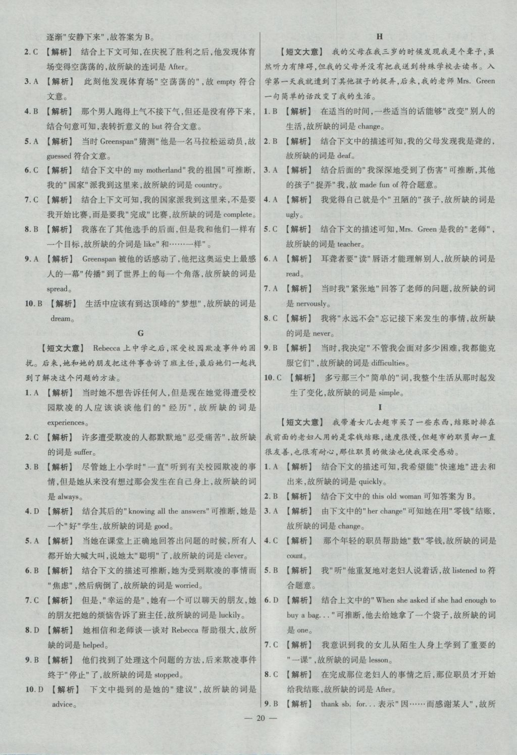 2017年金考卷全国各省市中考真题分类训练英语 参考答案第20页