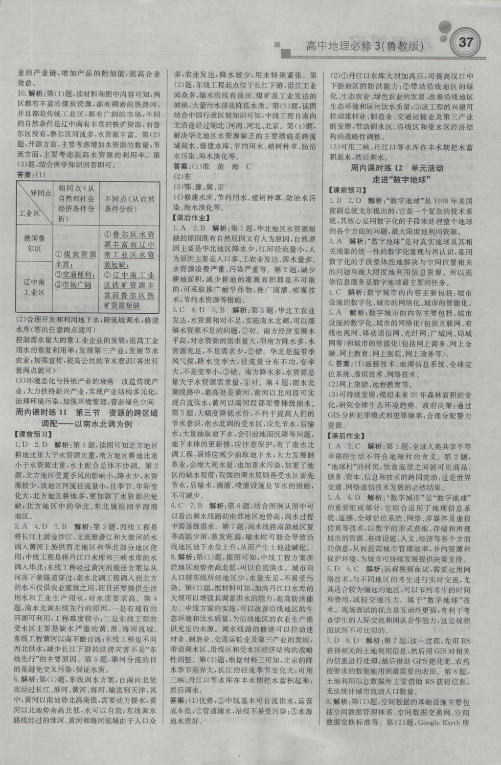 輕巧奪冠周測月考直通高考高中地理必修3魯教版 參考答案第5頁
