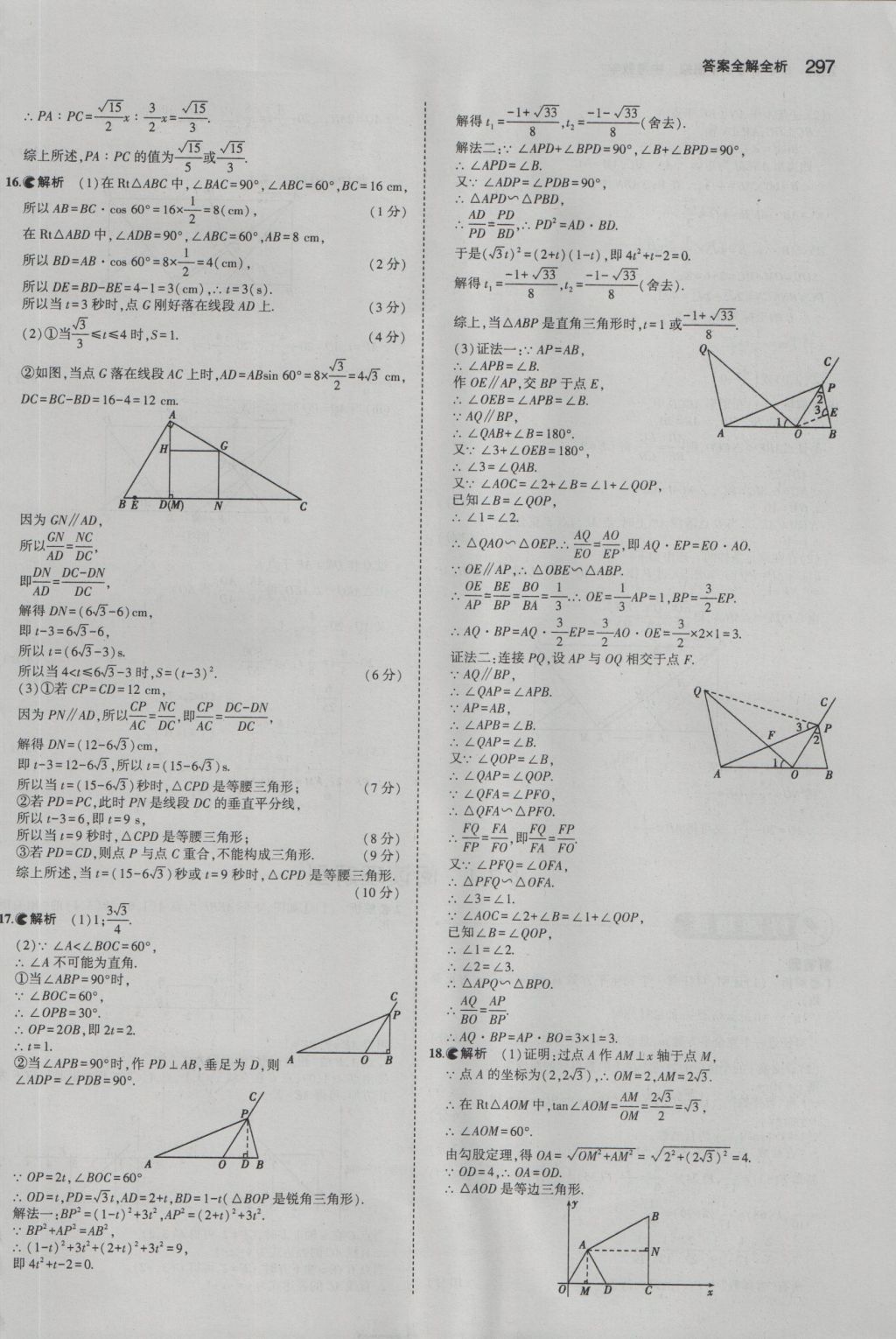 2017年5年中考3年模擬中考數(shù)學(xué)江蘇專用 參考答案第91頁