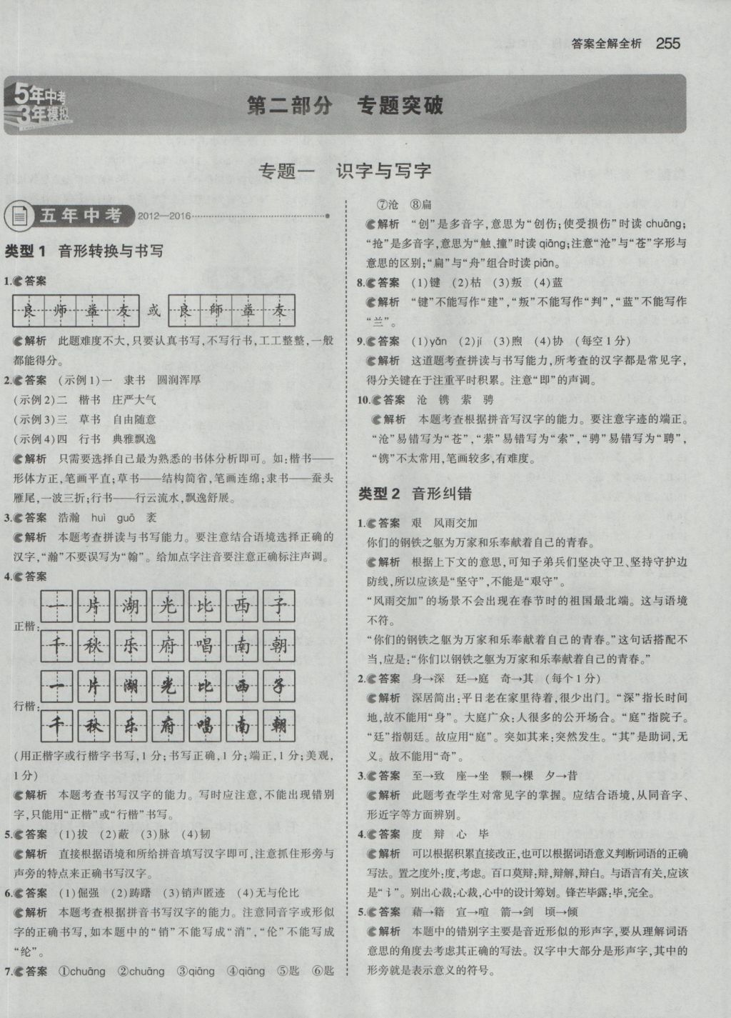 2017年5年中考3年模拟中考语文 参考答案第1页