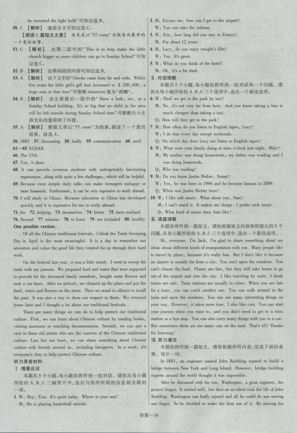2017年金考卷山西中考45套汇编英语第5版&nbsp;参考答案第16页