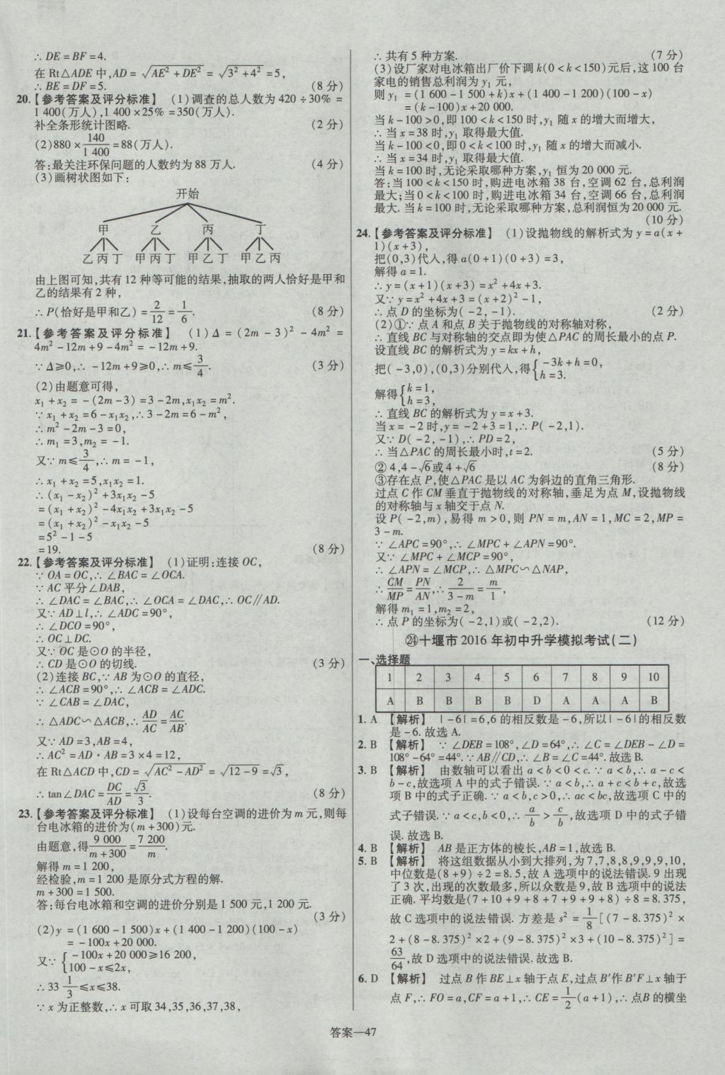 2017年金考卷湖北中考45套汇编数学第12版 参考答案第47页