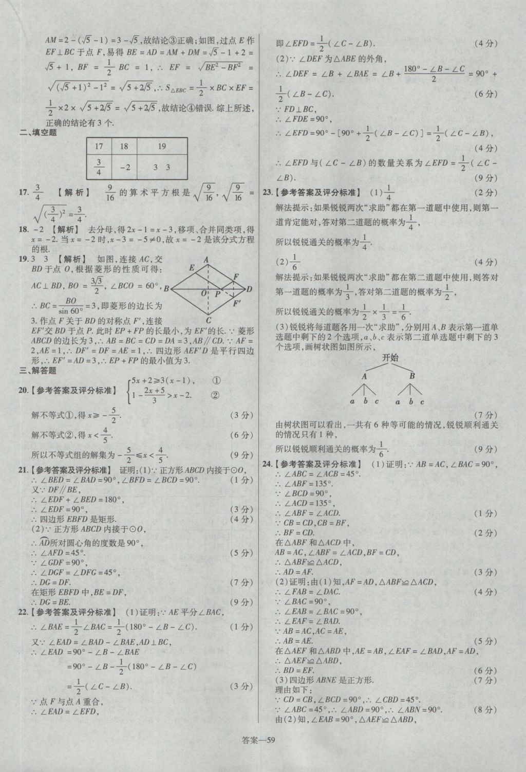 2017年金考卷河北中考45套匯編數學第5版 參考答案第59頁