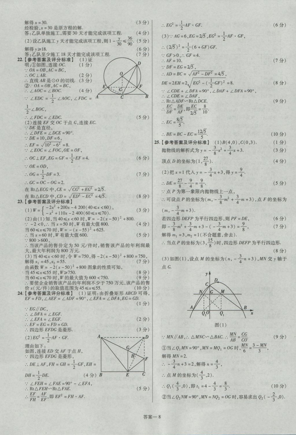 2017年金考卷湖北中考45套汇编数学第12版 参考答案第8页