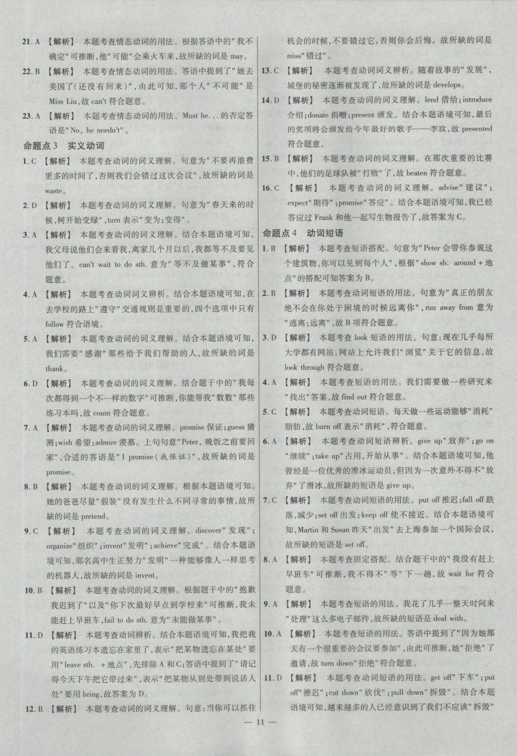 2017年金考卷全国各省市中考真题分类训练英语 参考答案第11页