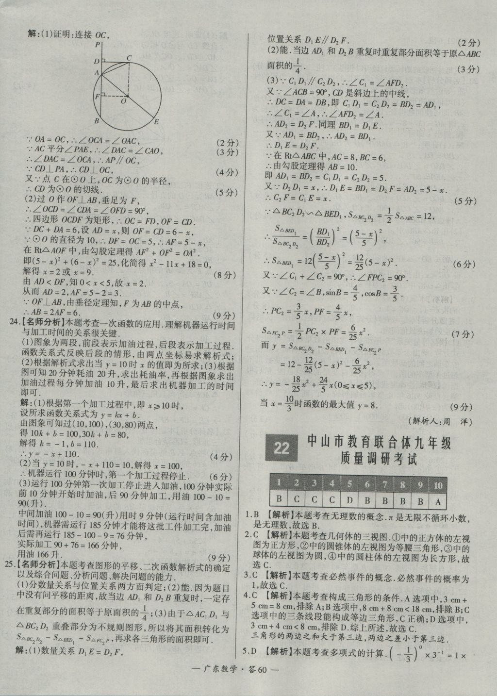 2017年天利38套廣東省中考試題精選數(shù)學(xué) 參考答案第60頁