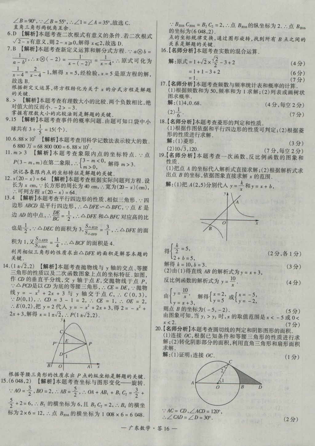 2017年天利38套廣東省中考試題精選數(shù)學 參考答案第16頁