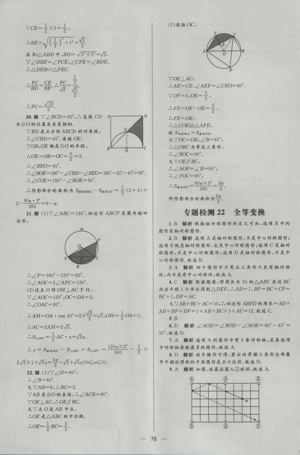 2017年中考高手?jǐn)?shù)學(xué) 參考答案第76頁(yè)