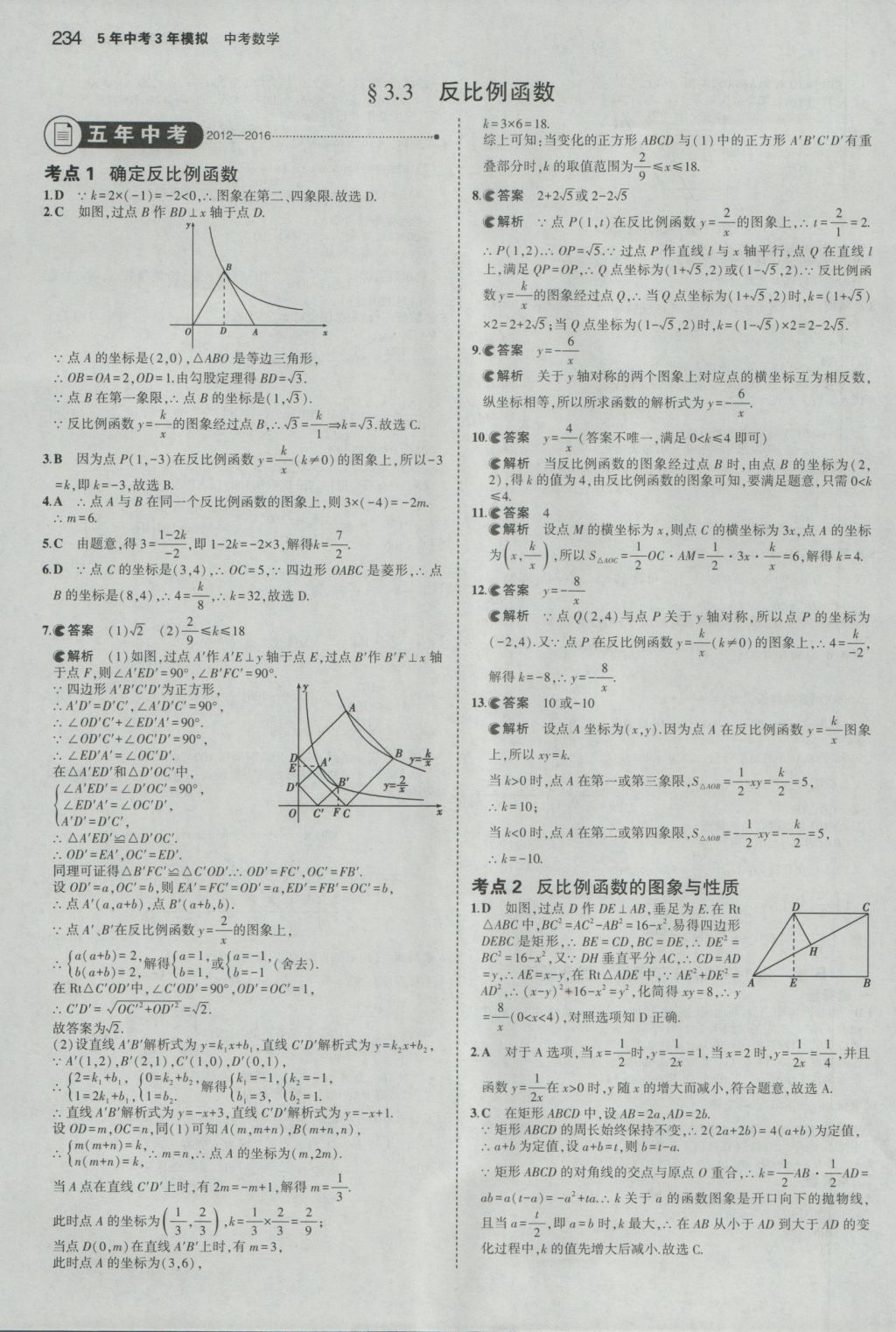 2017年5年中考3年模擬中考數(shù)學(xué)浙江專用 參考答案第20頁(yè)